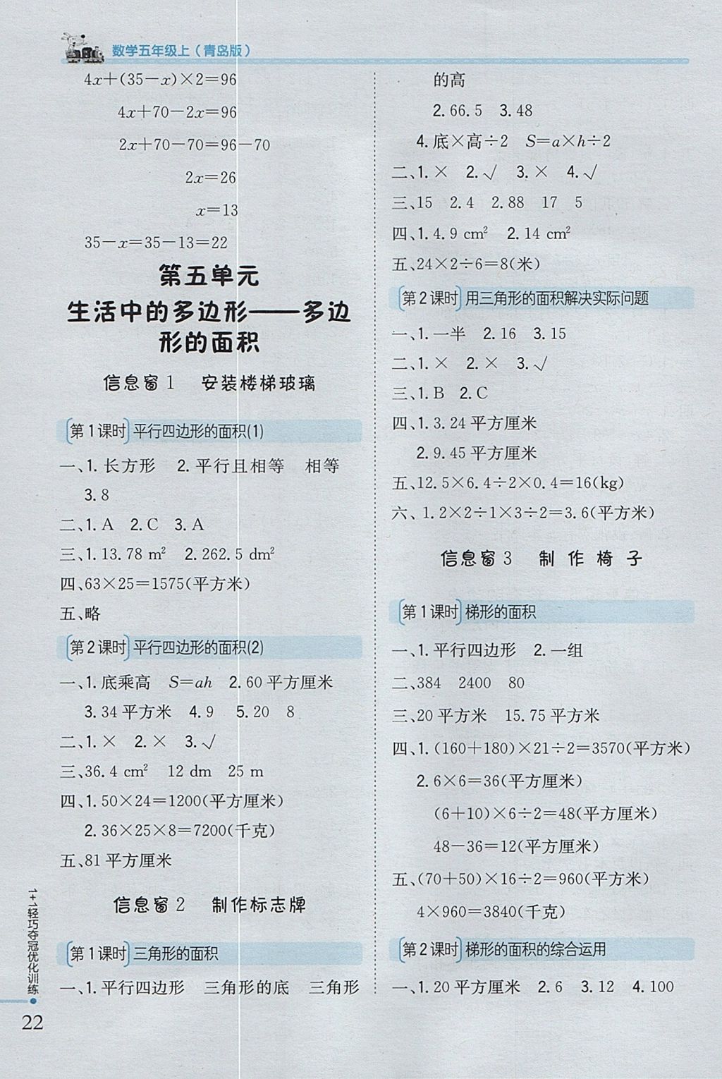 2017年1加1輕巧奪冠優(yōu)化訓(xùn)練五年級數(shù)學(xué)上冊青島版銀版 參考答案第8頁