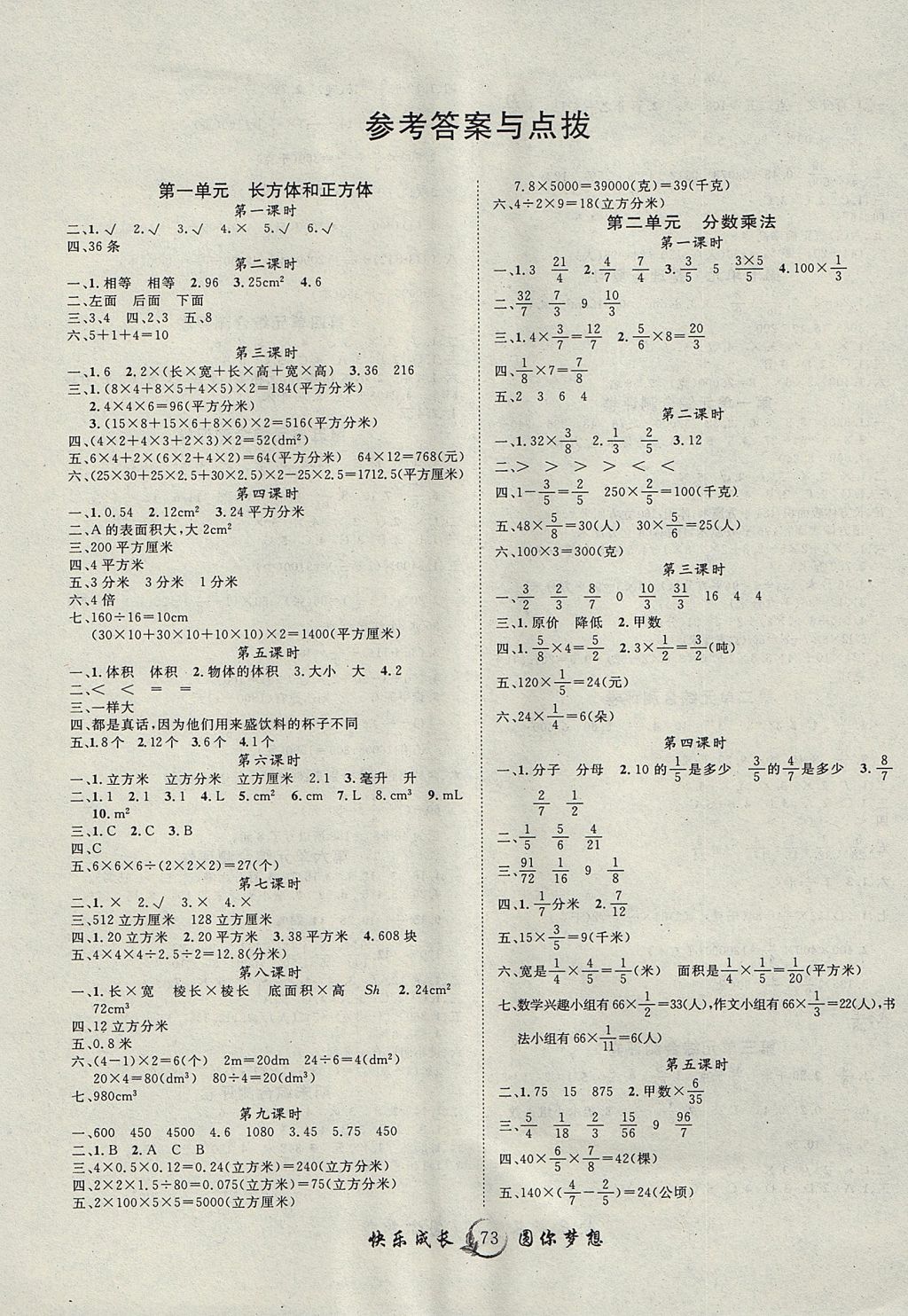 2017年优质课堂快乐成长六年级数学上册苏教版 参考答案第1页