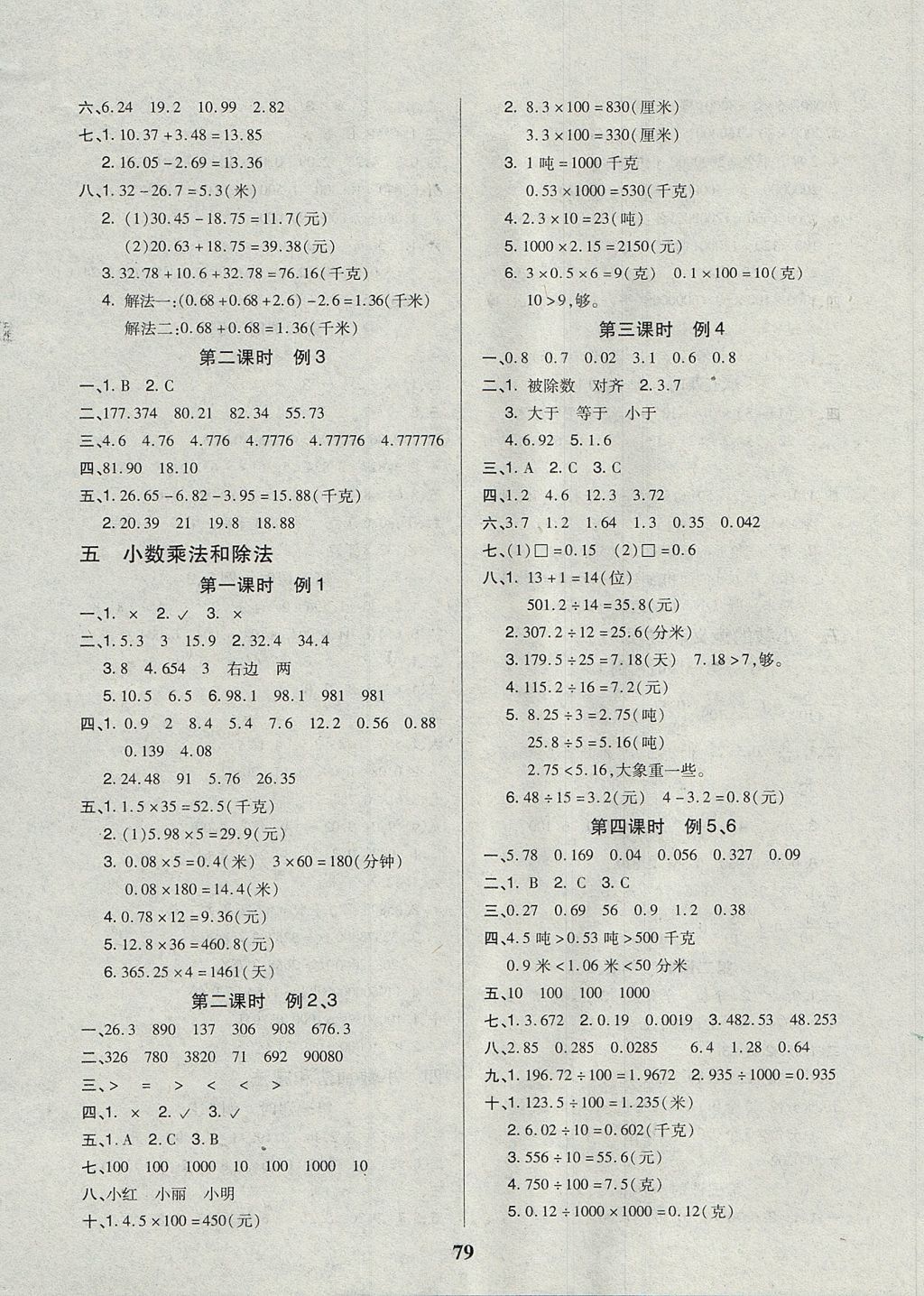 2017年培優(yōu)三好生課時(shí)作業(yè)五年級(jí)數(shù)學(xué)上冊(cè)B版 參考答案第3頁(yè)