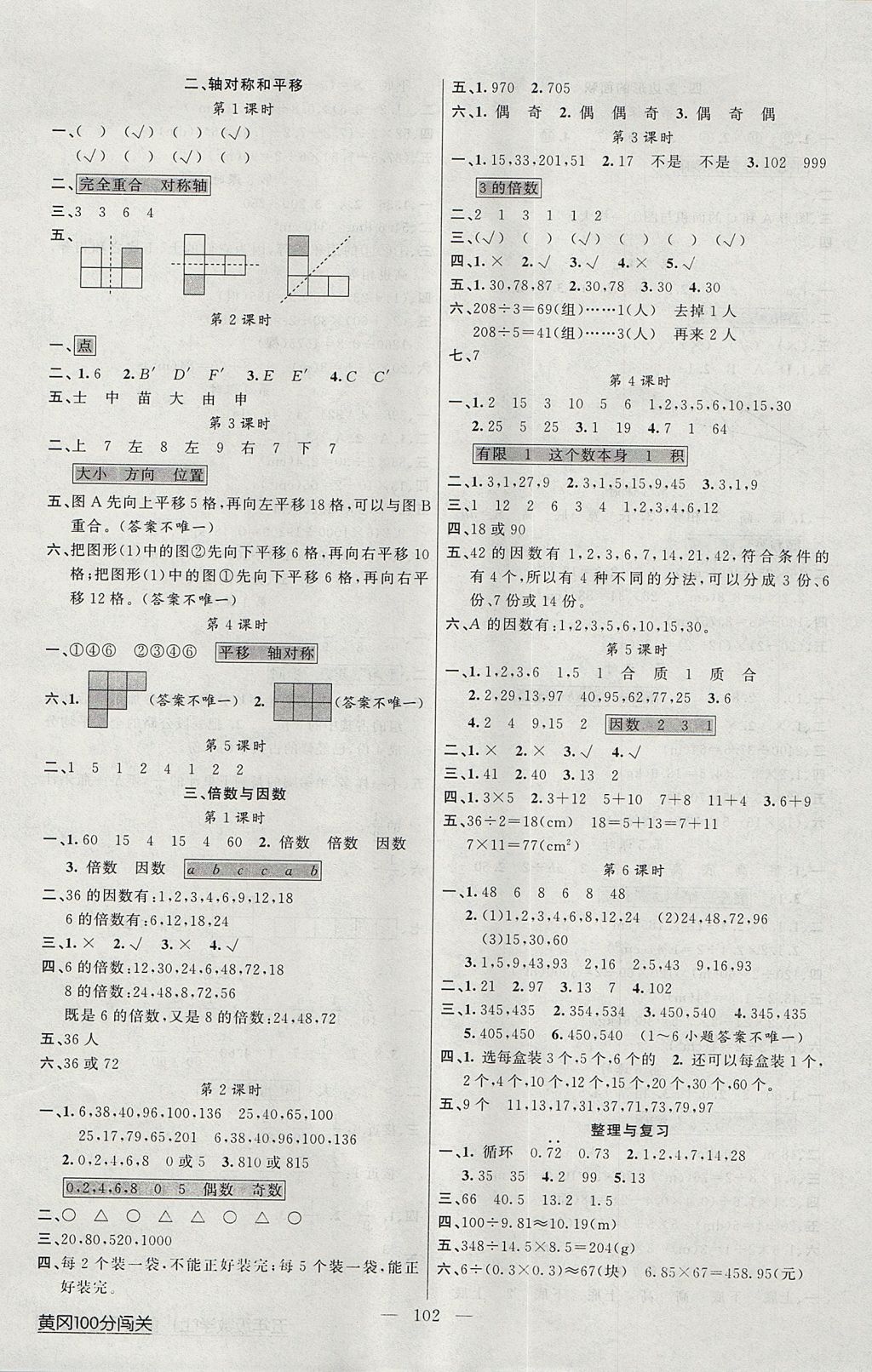 2017年黃岡100分闖關(guān)五年級(jí)數(shù)學(xué)上冊(cè)北師大版 參考答案第2頁(yè)