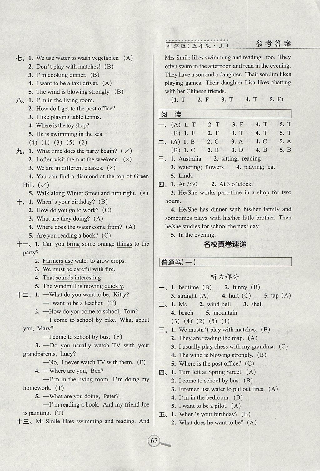 2017年15天巧夺100分五年级英语上册牛津版 参考答案第3页