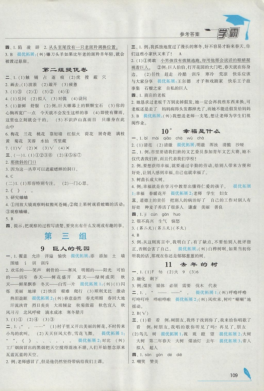 2017年經(jīng)綸學典學霸四年級語文上冊人教版 參考答案第3頁