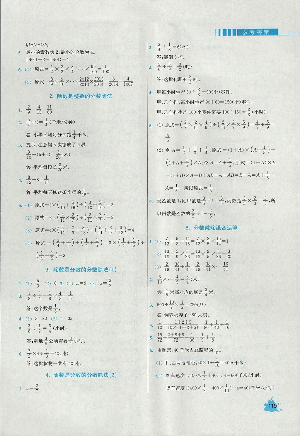 2017年小学同步奥数天天练六年级上册人教版 参考答案第5页