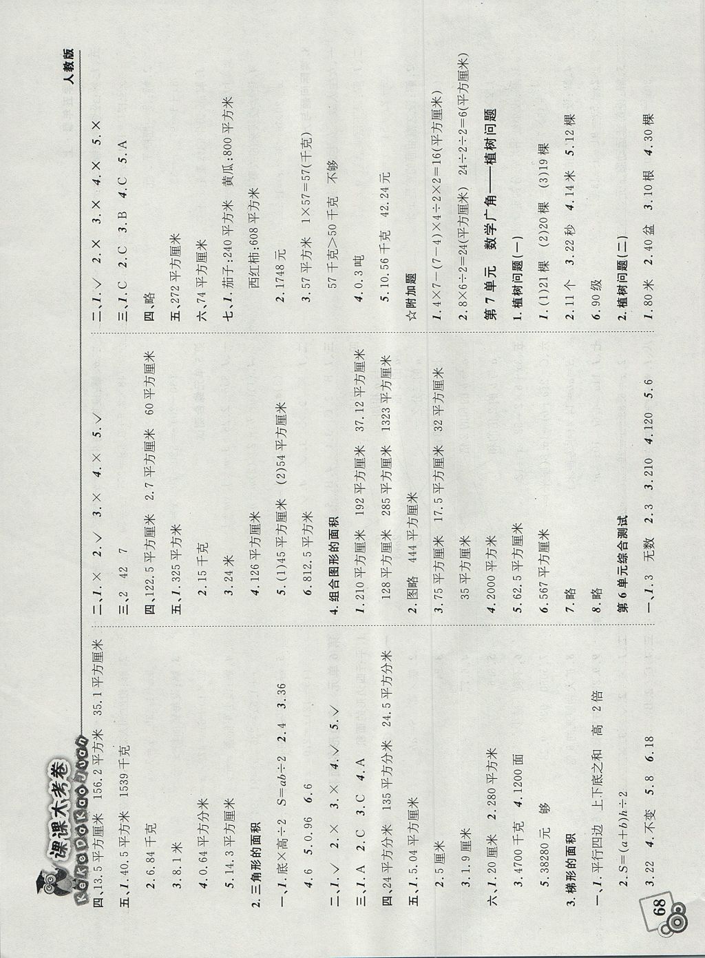 2017年北大綠卡課課大考卷五年級數(shù)學上冊人教版 參考答案第8頁