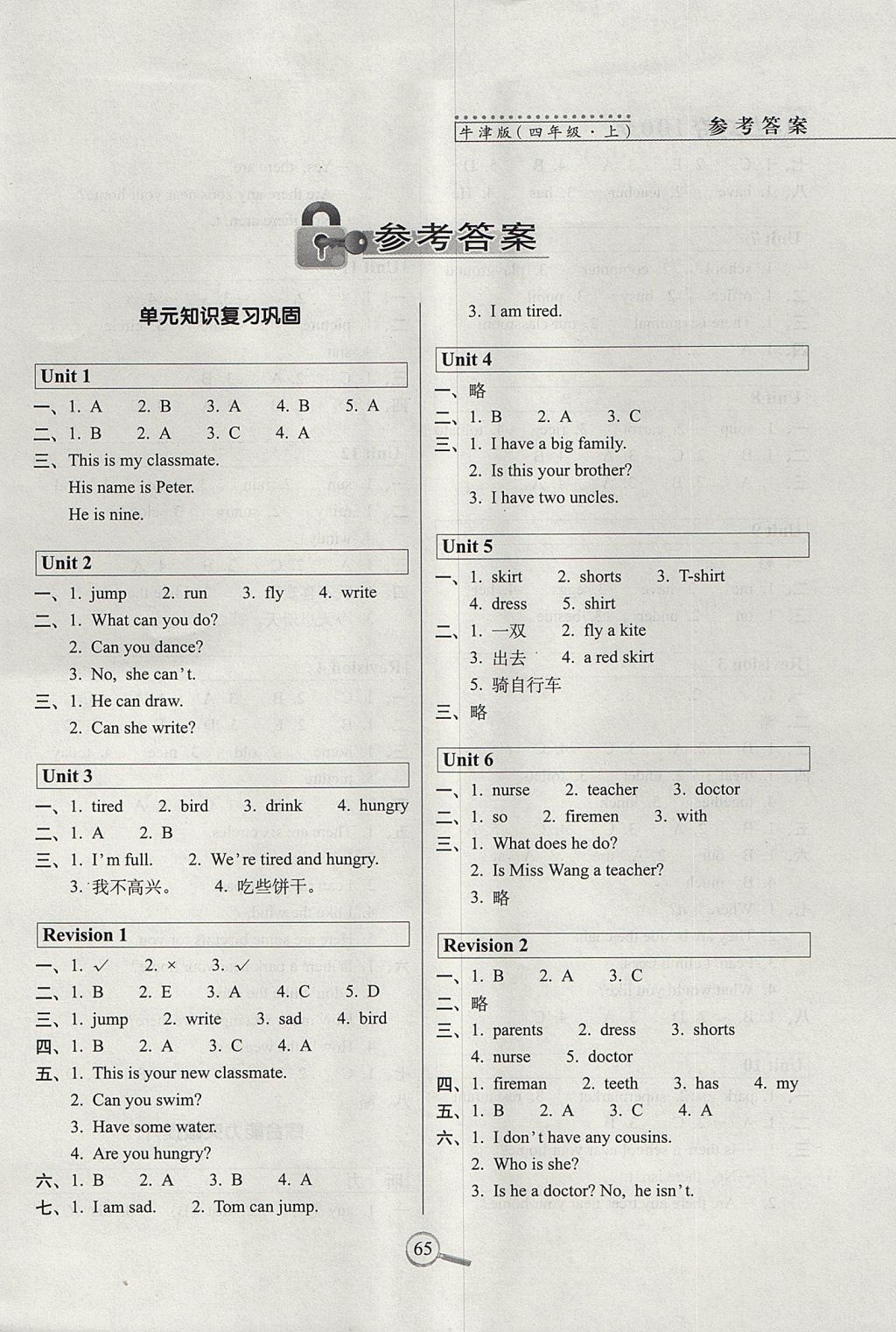 2017年15天巧夺100分四年级英语上册牛津版 参考答案第1页