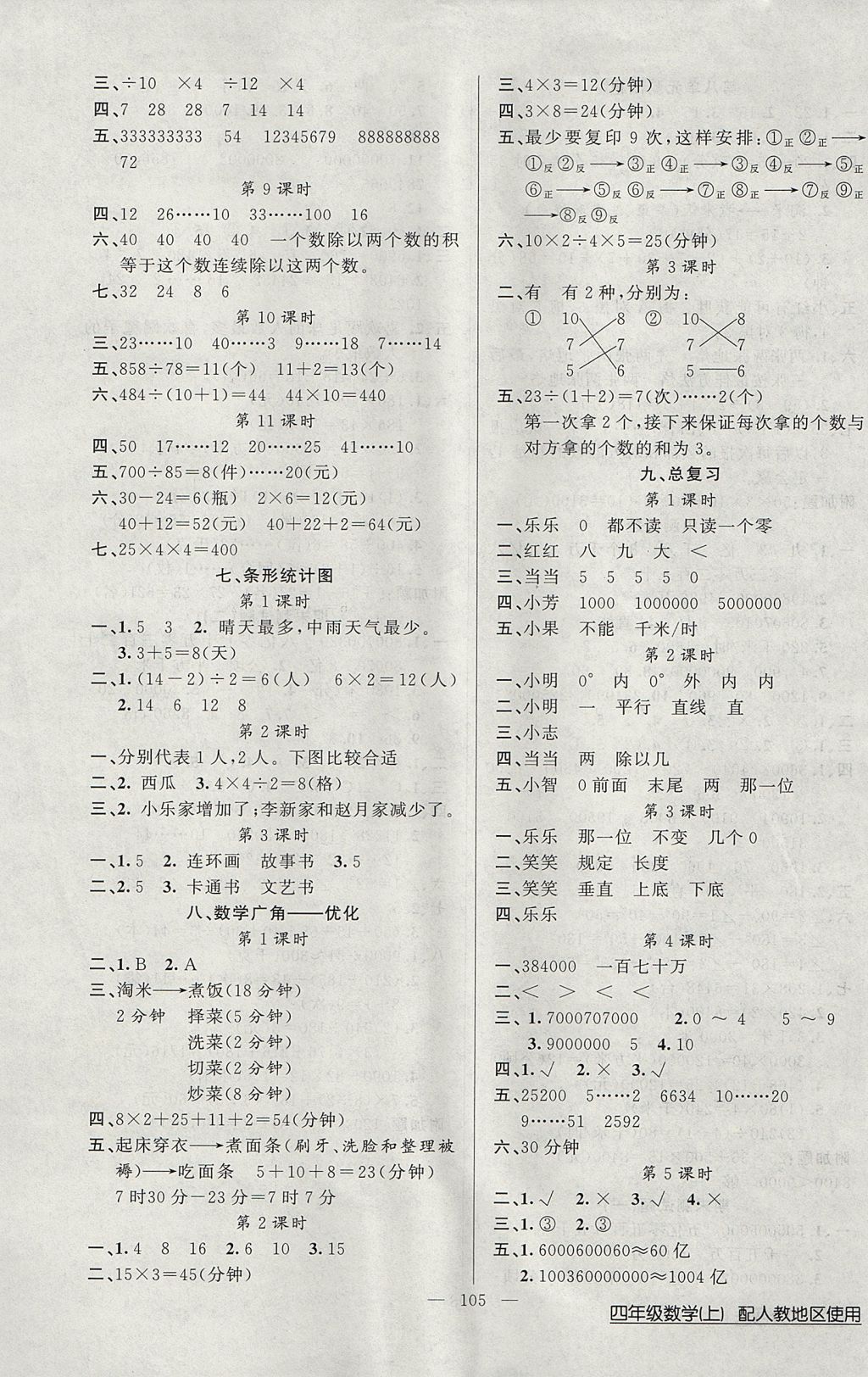 2017年黄冈100分闯关四年级数学上册人教版 参考答案第5页