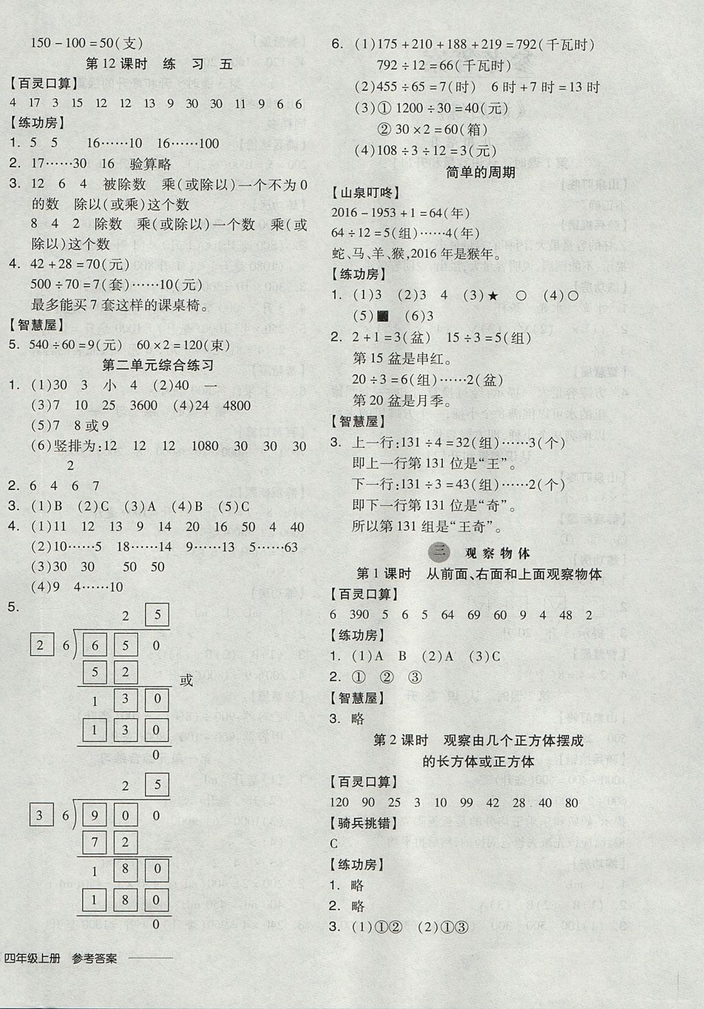 2017年全品学练考四年级数学上册苏教版 参考答案第4页