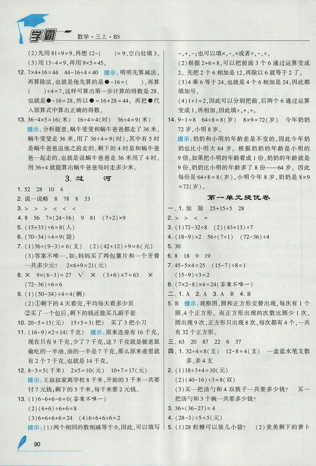 2017年經(jīng)綸學(xué)典學(xué)霸三年級數(shù)學(xué)上冊北師大版 參考答案第2頁