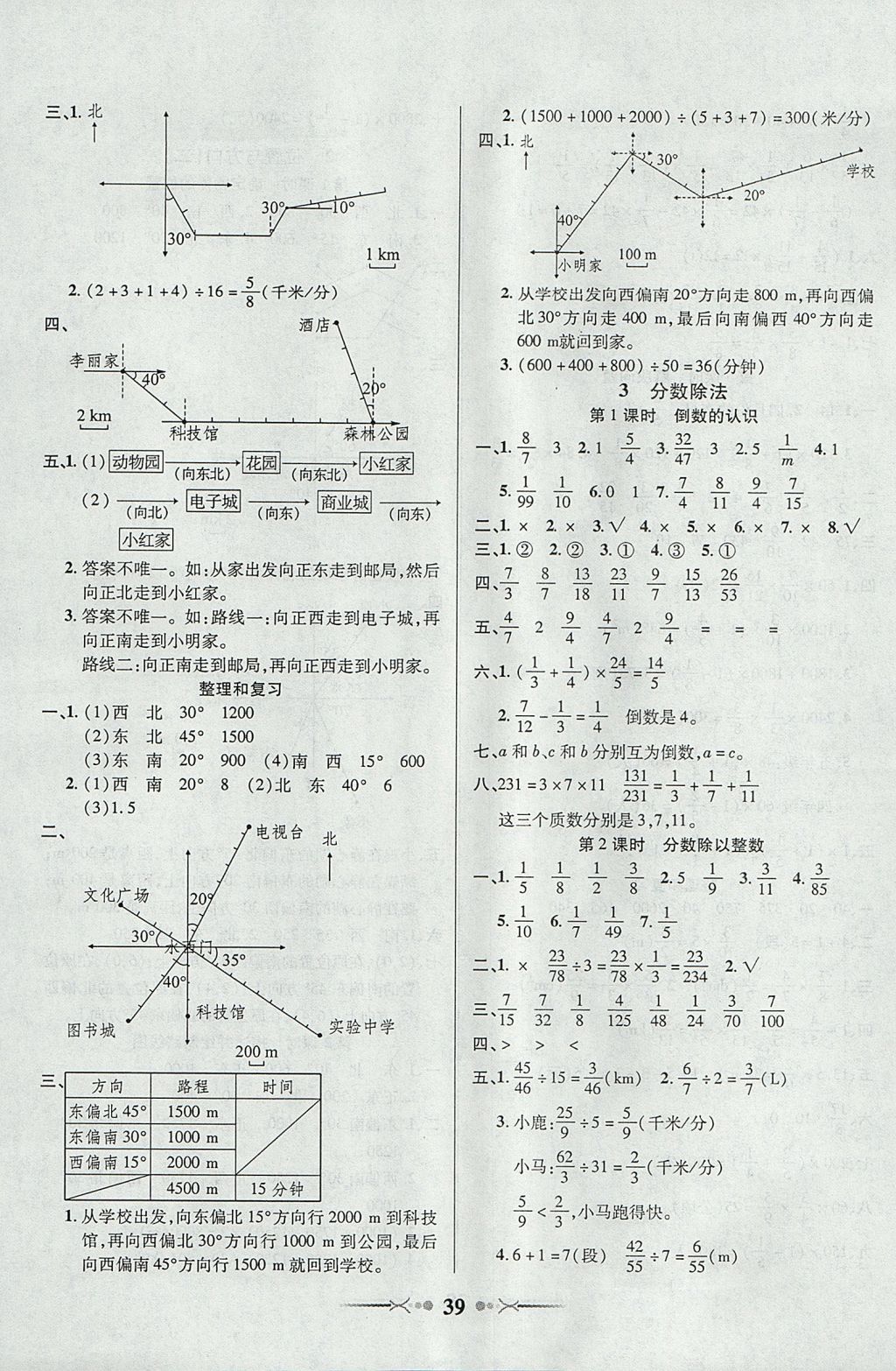 2017年英才學業(yè)評價六年級數(shù)學上冊人教版 參考答案第3頁