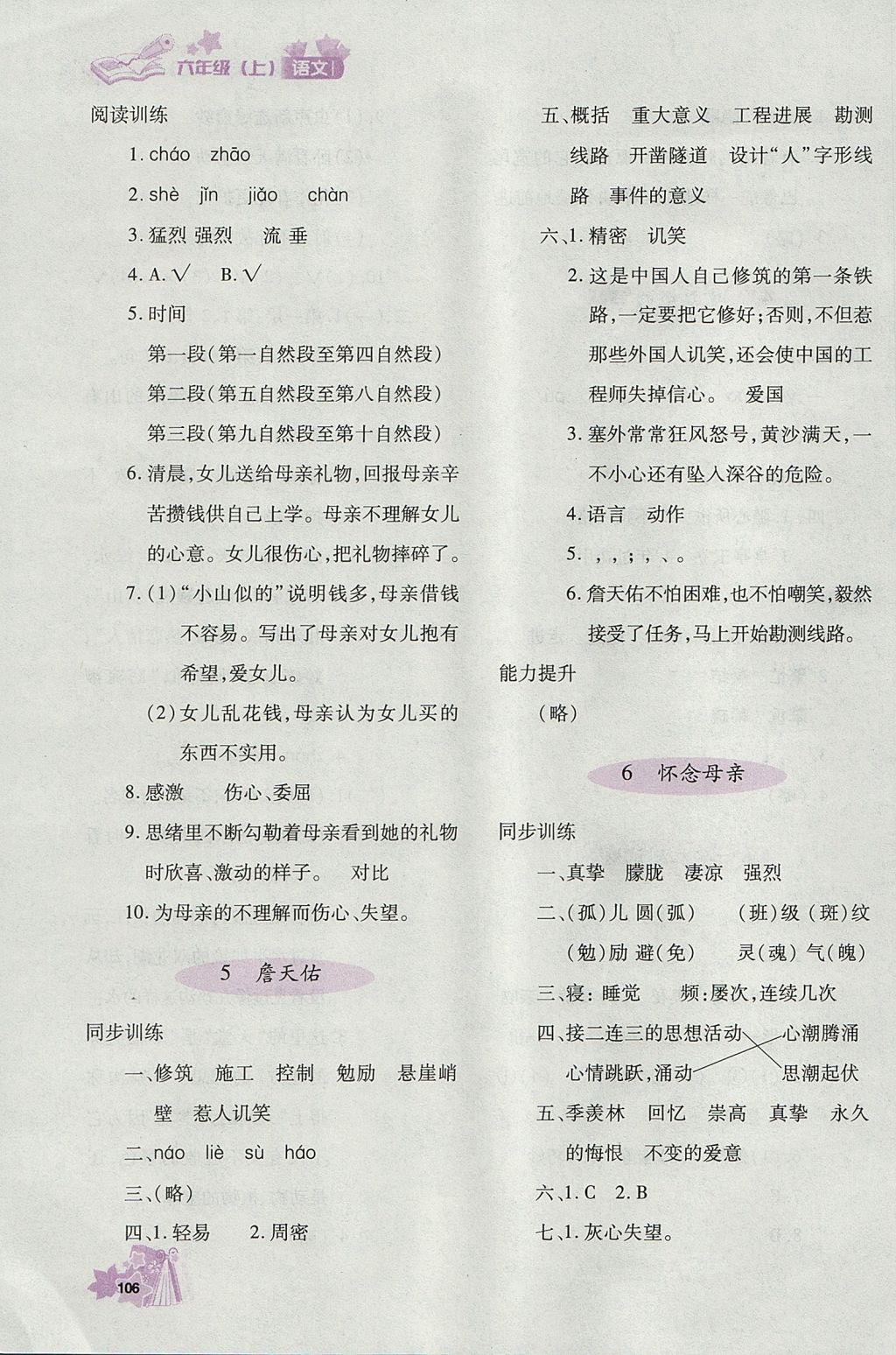 2017年新教材同步導(dǎo)學(xué)優(yōu)化設(shè)計(jì)課課練六年級(jí)語文上冊(cè) 參考答案第3頁