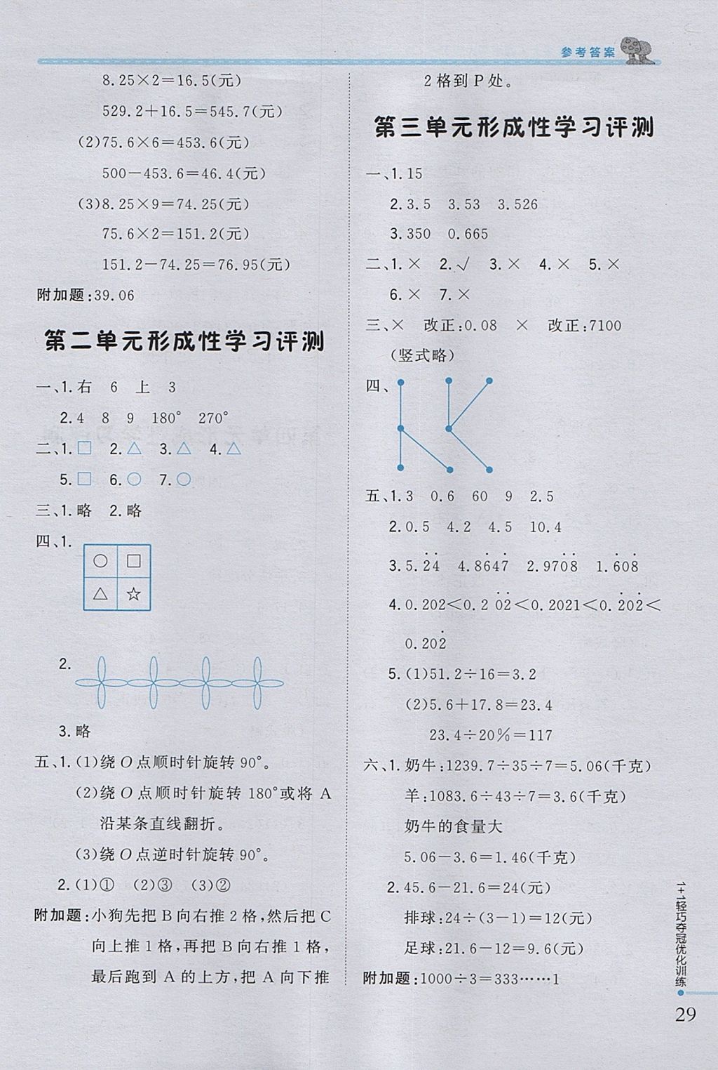 2017年1加1轻巧夺冠优化训练五年级数学上册西师大版银版 参考答案第19页