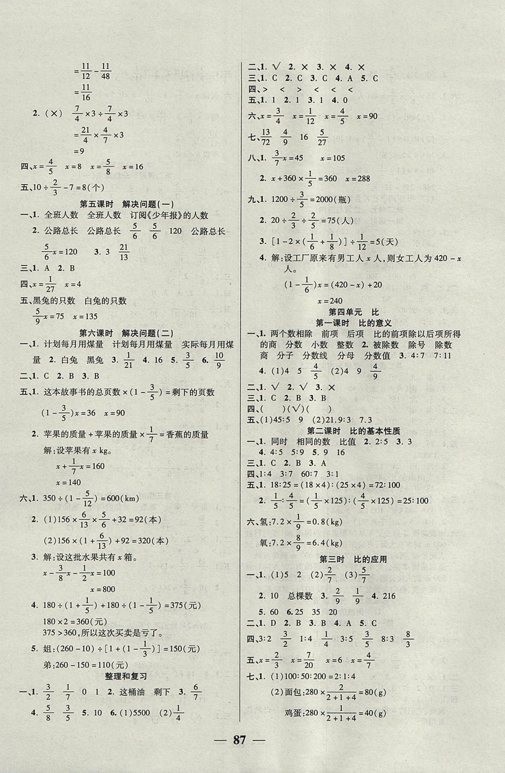 2017年奪冠新課堂隨堂練測六年級數(shù)學上冊人教版 參考答案第3頁