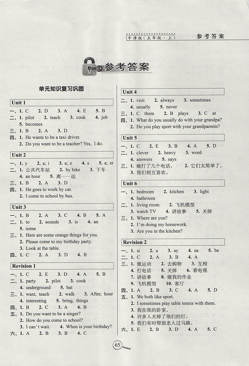 2017年15天巧夺100分五年级英语上册牛津版 参考答案第1页