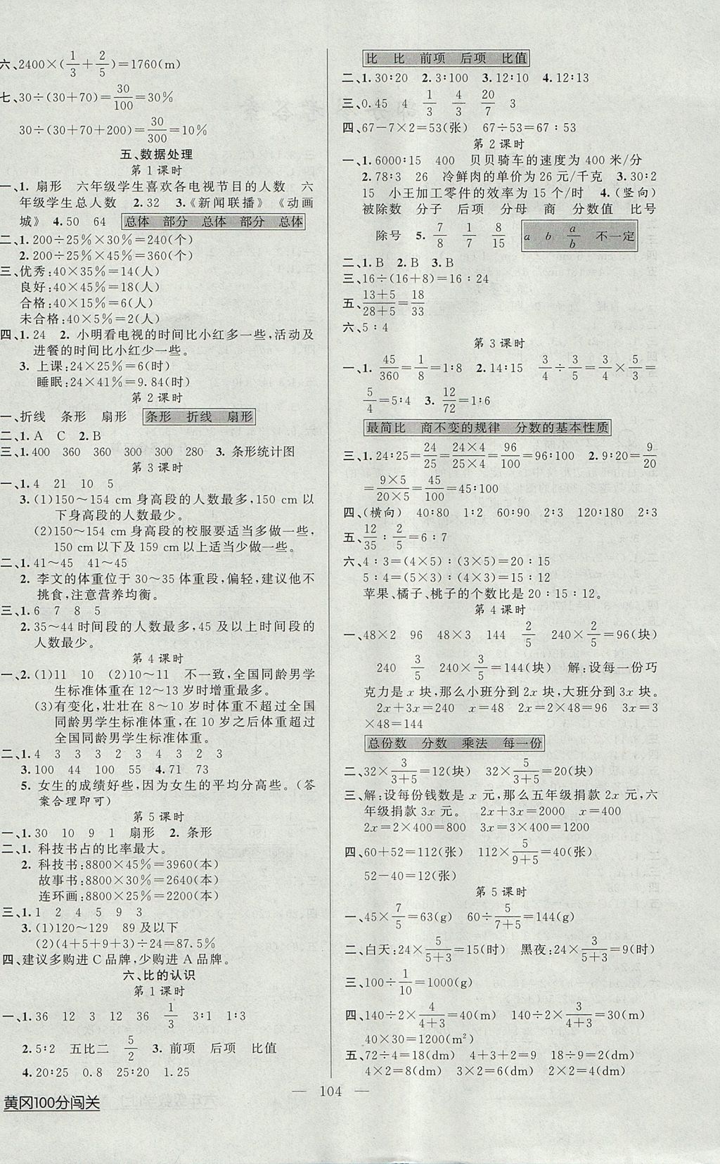 2017年黄冈100分闯关六年级数学上册北师大版 参考答案第4页