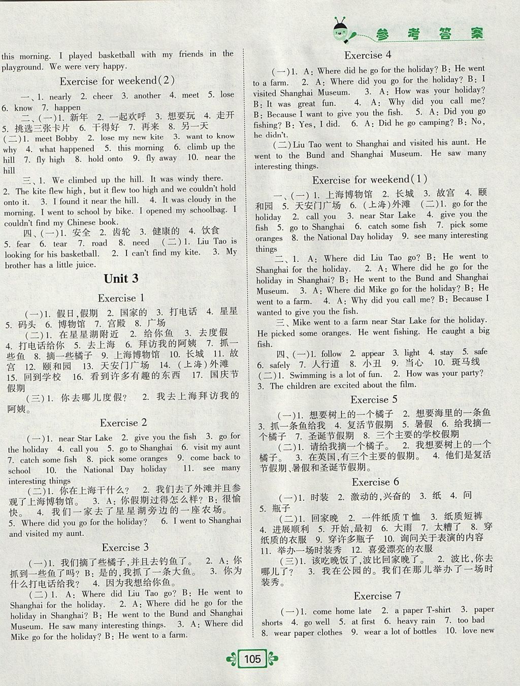 2017年壹學(xué)教育常規(guī)作業(yè)天天練六年級英語上冊譯林版 參考答案第3頁