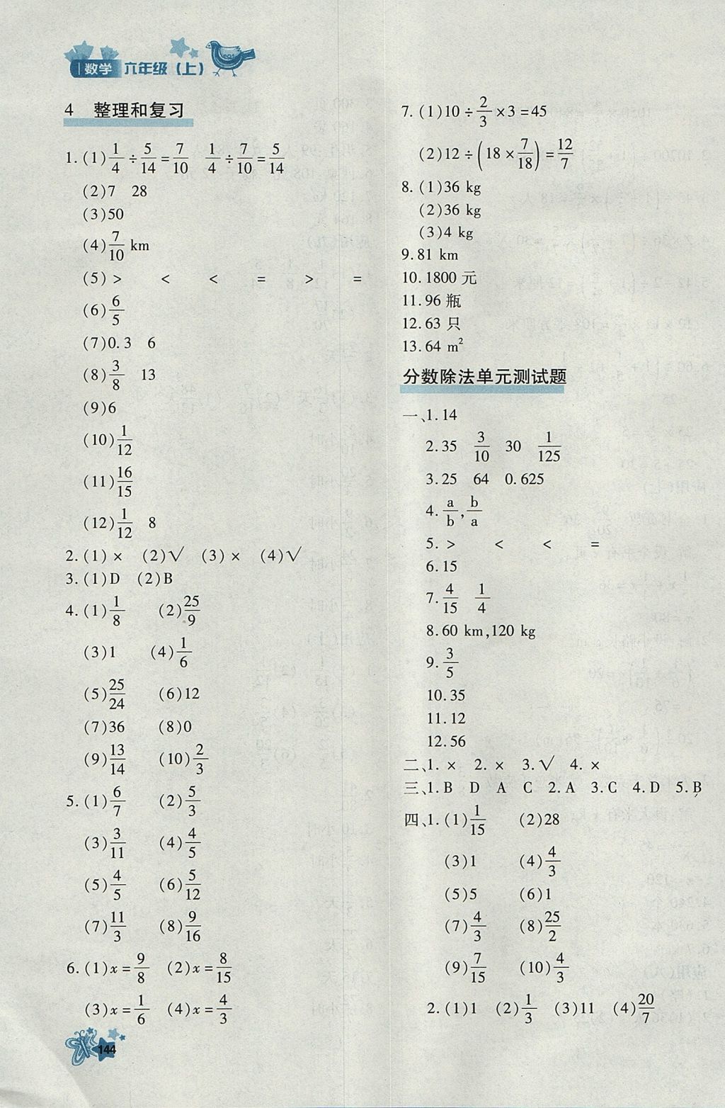 2017年新教材同步導(dǎo)學(xué)優(yōu)化設(shè)計課課練六年級數(shù)學(xué)上冊 參考答案第12頁