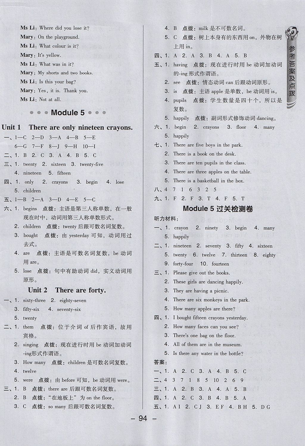 2017年綜合應(yīng)用創(chuàng)新題典中點(diǎn)五年級英語上冊外研版三起 參考答案第10頁