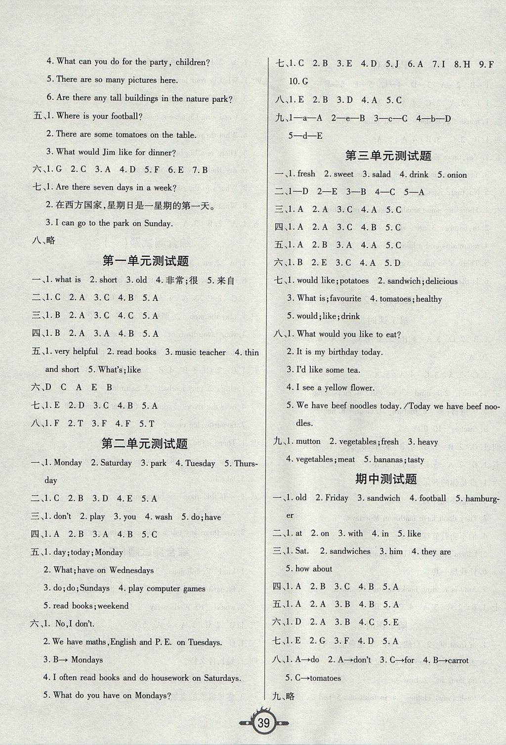 2017年創(chuàng)新課課練五年級(jí)英語(yǔ)上冊(cè)人教PEP版 參考答案第7頁(yè)