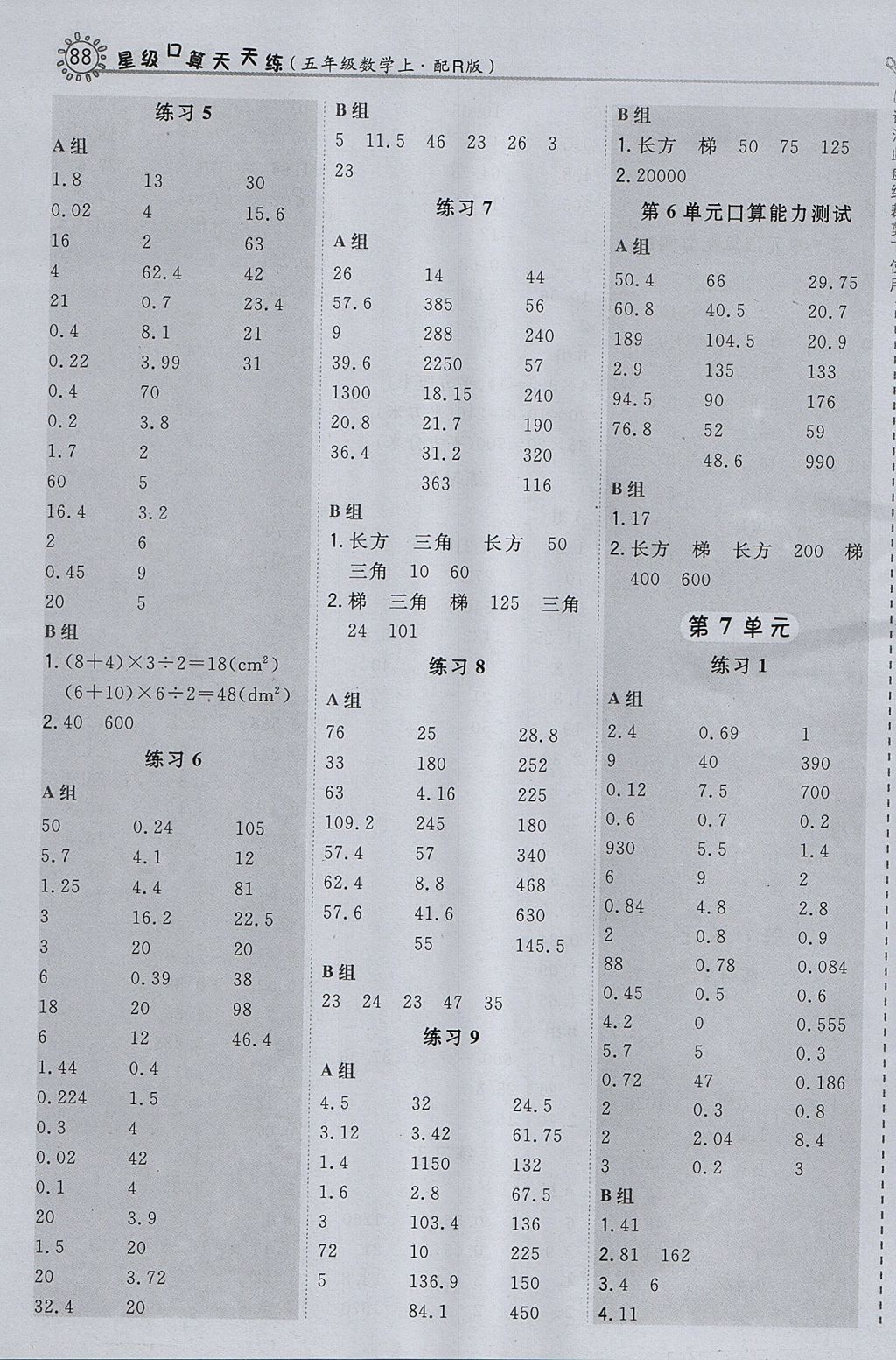 2017年星级口算天天练五年级数学上册人教版 参考答案第12页