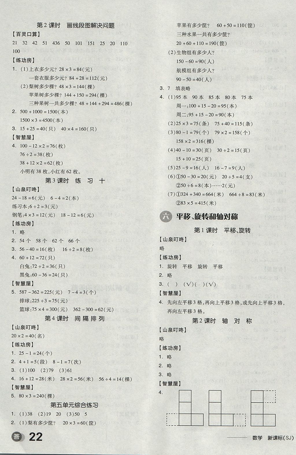 2017年全品学练考三年级数学上册苏教版 参考答案第7页