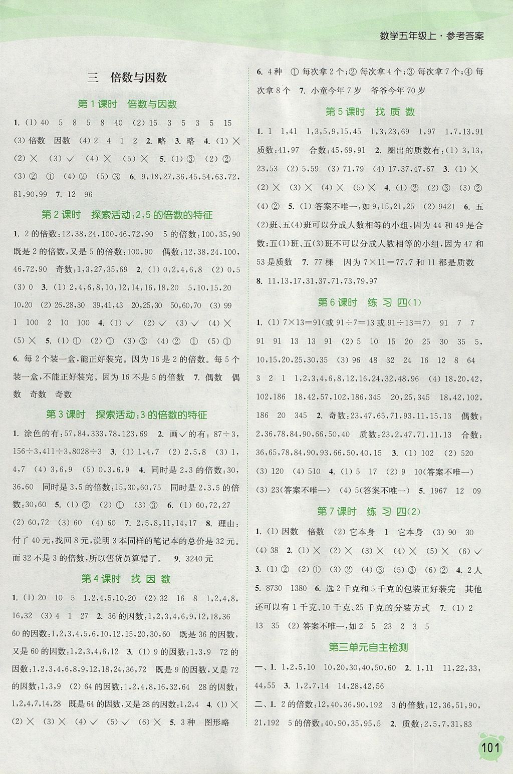 2017年通城学典课时作业本五年级数学上册北师大版 参考答案第3页