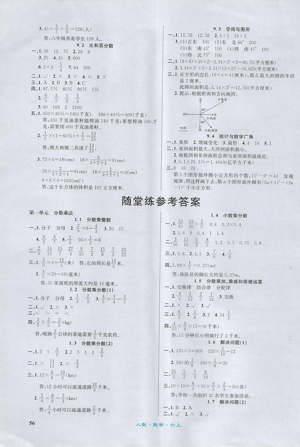 2017年課內(nèi)課外六年級(jí)數(shù)學(xué)上冊(cè)人教版 參考答案第6頁(yè)