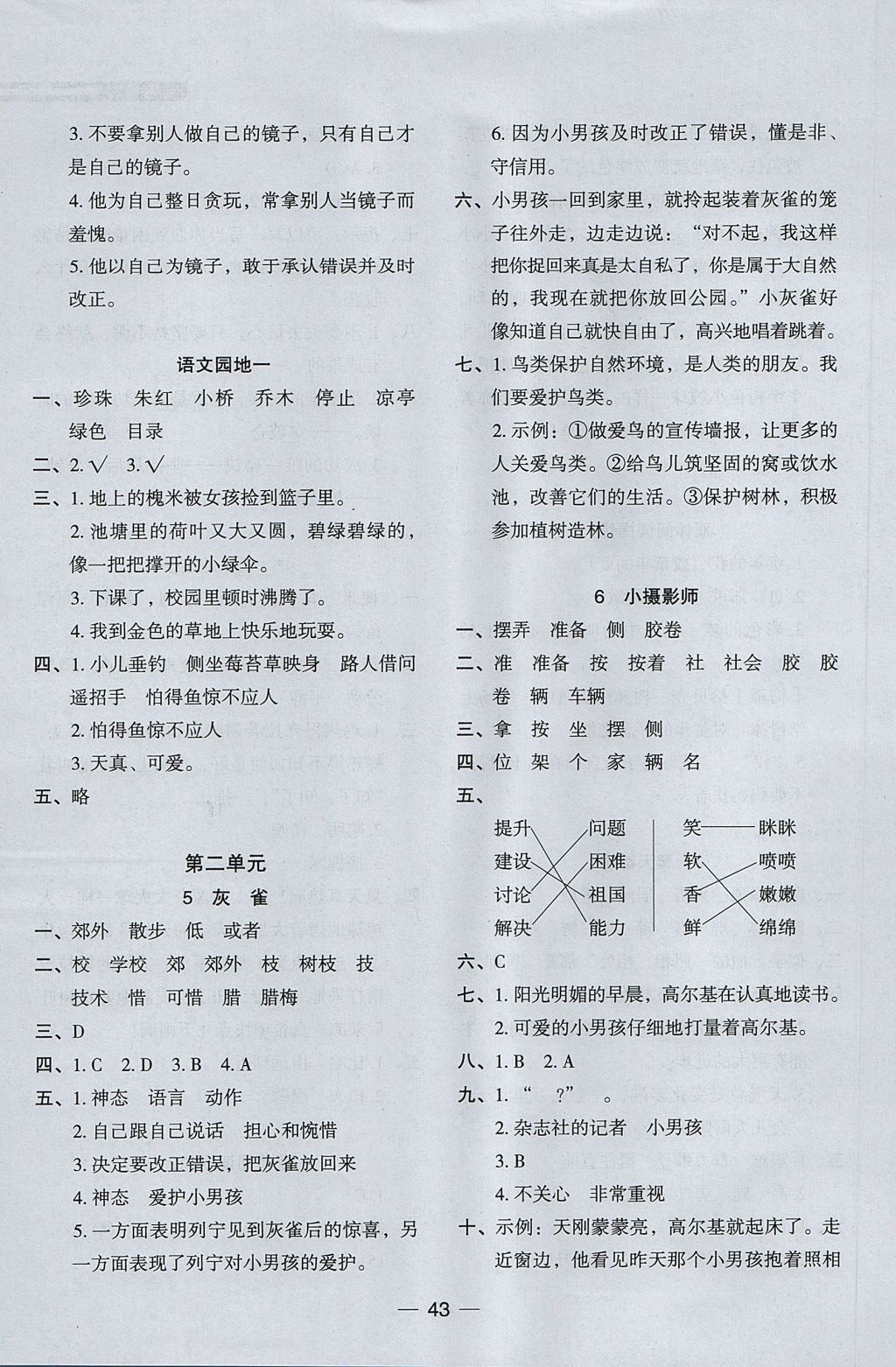 2017年木頭馬分層課課練小學(xué)語文三年級上冊人教版 參考答案第3頁