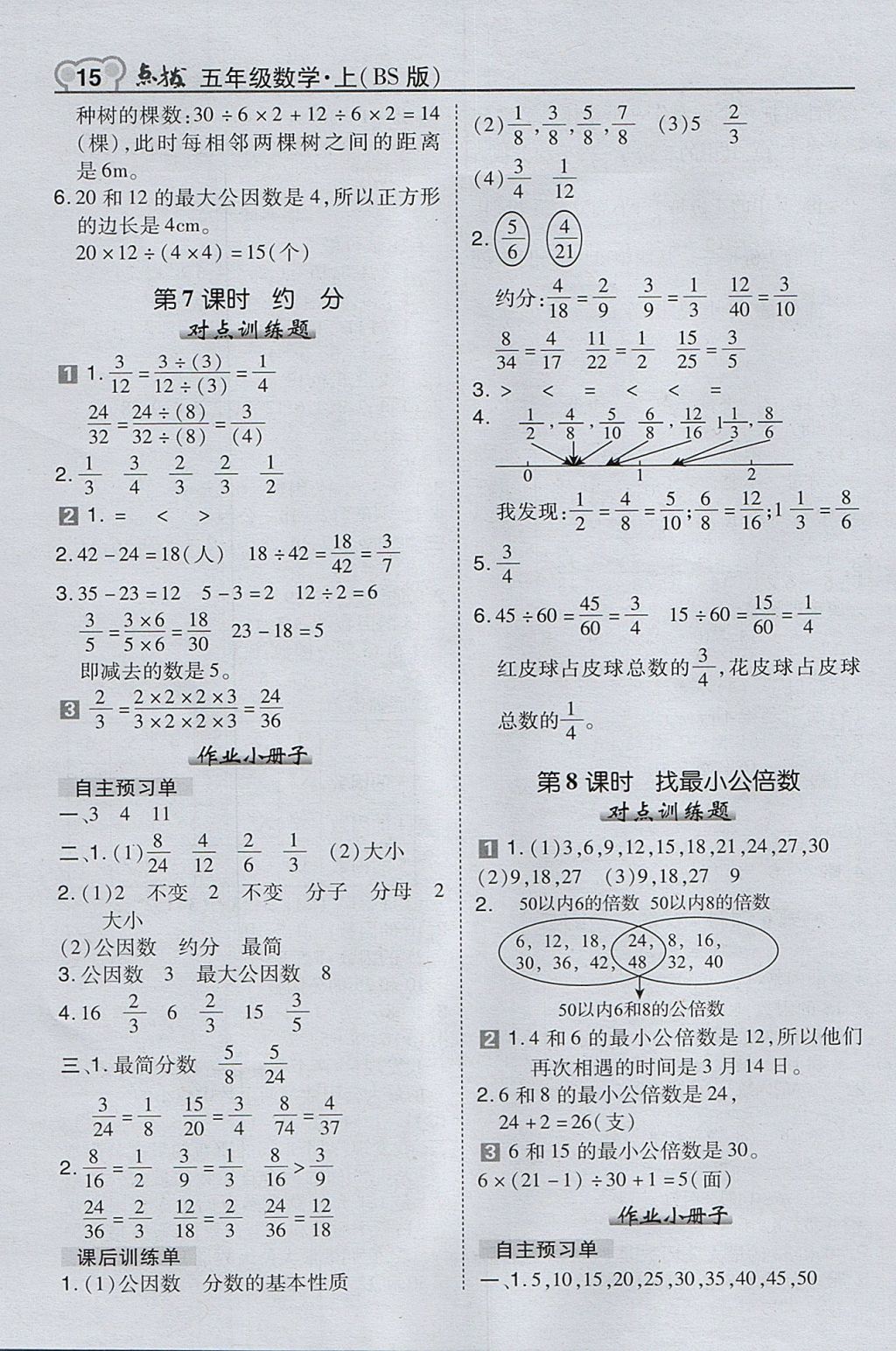 2017年特高級教師點撥五年級數(shù)學上冊北師大版 參考答案第15頁