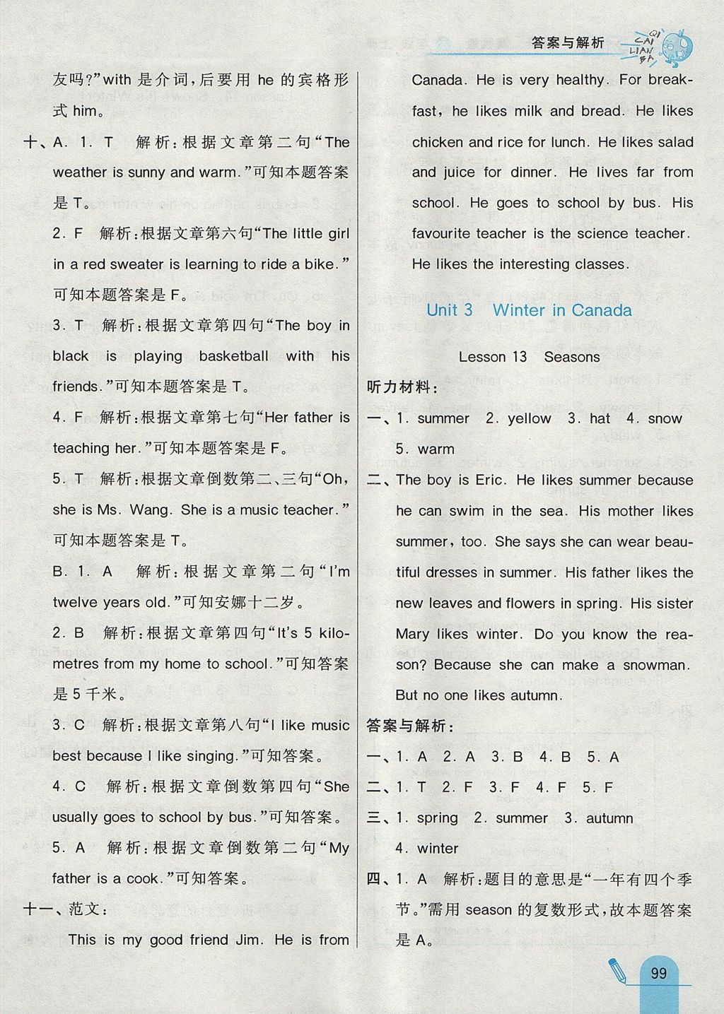 2017年七彩练霸六年级英语上册冀教版 参考答案第19页