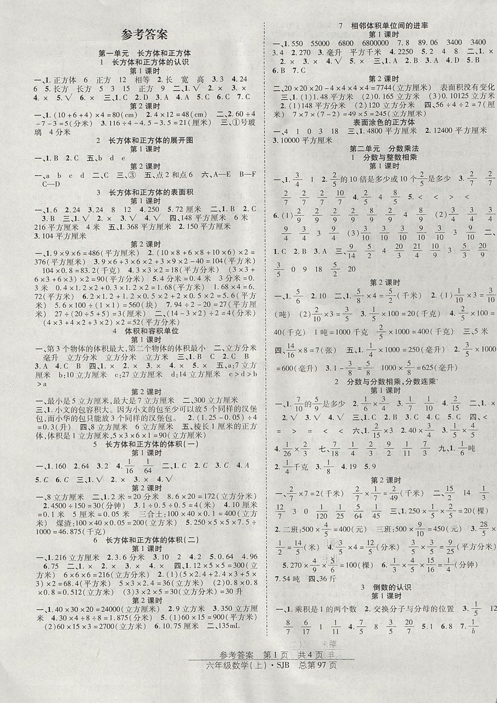 2017年陽(yáng)光訓(xùn)練課時(shí)作業(yè)六年級(jí)數(shù)學(xué)上冊(cè)蘇教版 參考答案第1頁(yè)