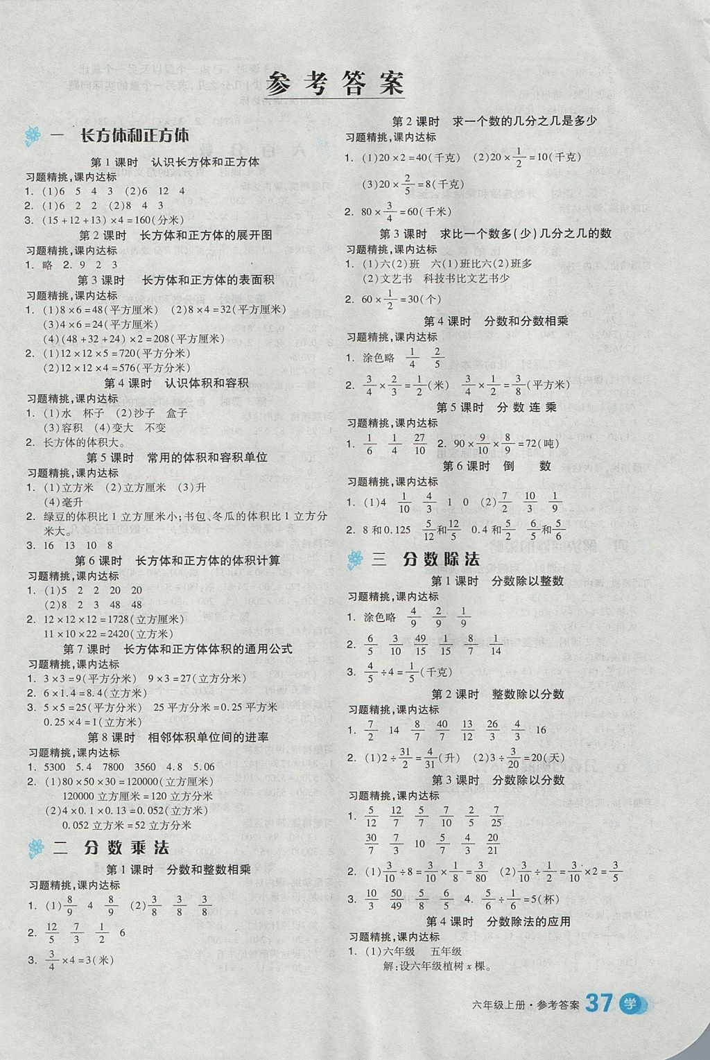 2017年全品学练考六年级数学上册苏教版 教材例题精练答案第13页