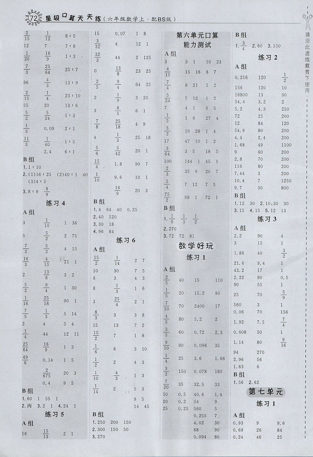 2017年星級(jí)口算天天練六年級(jí)數(shù)學(xué)上冊(cè)北師大版 參考答案第6頁(yè)