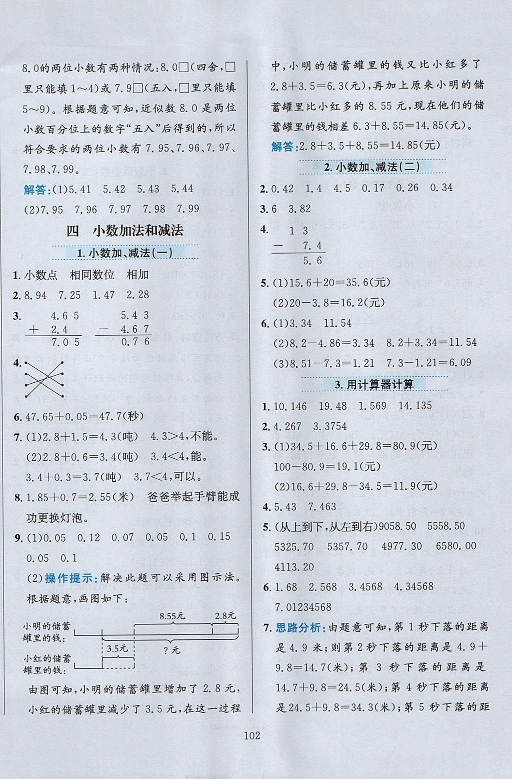 2017年小学教材全练五年级数学上册江苏版 参考答案第6页