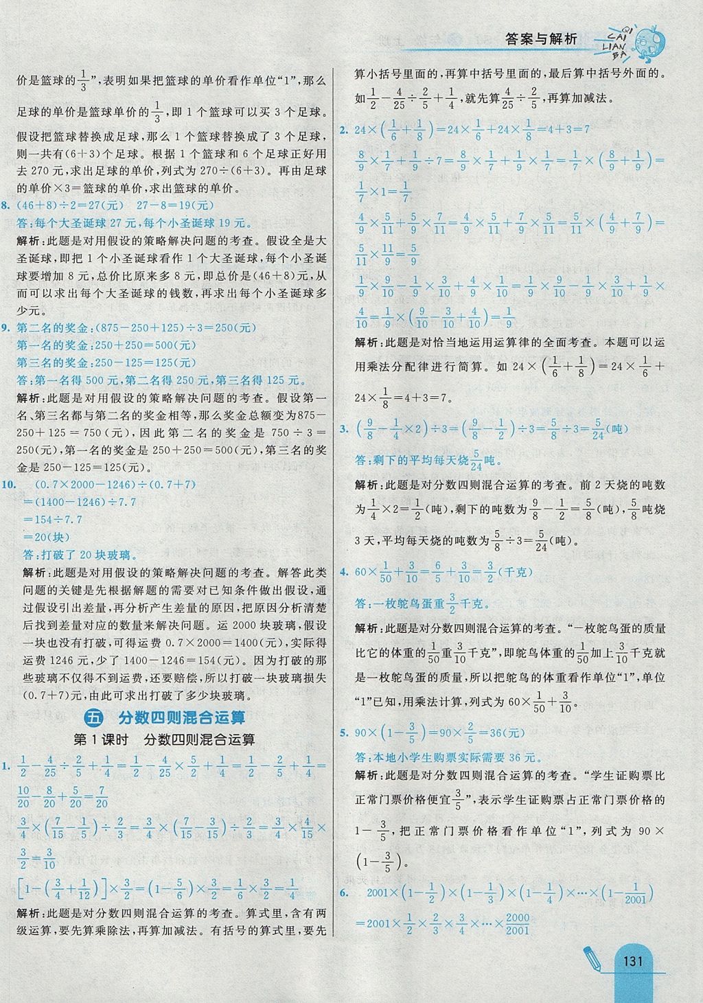 2017年七彩練霸六年級數學上冊蘇教版 參考答案第39頁