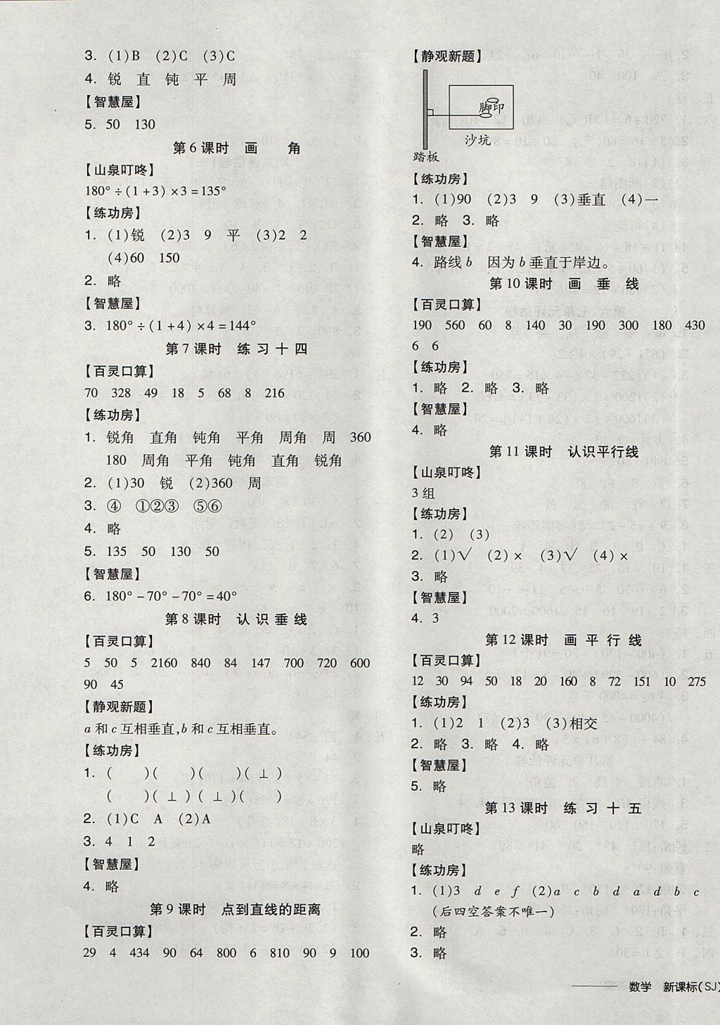 2017年全品學(xué)練考四年級(jí)數(shù)學(xué)上冊(cè)蘇教版 參考答案第9頁(yè)