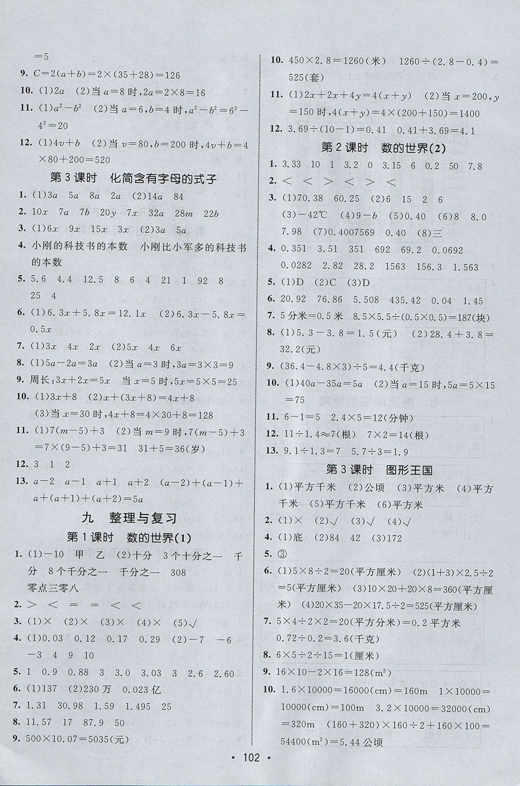 2017年同行課課100分過關(guān)作業(yè)五年級(jí)數(shù)學(xué)上冊(cè)蘇教版 參考答案第8頁