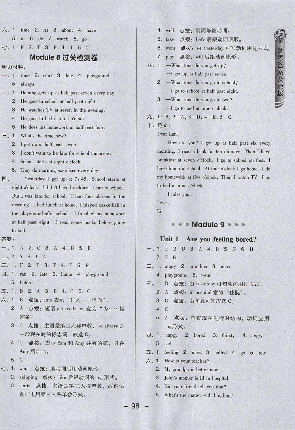 2017年綜合應(yīng)用創(chuàng)新題典中點五年級英語上冊外研版三起 參考答案第14頁