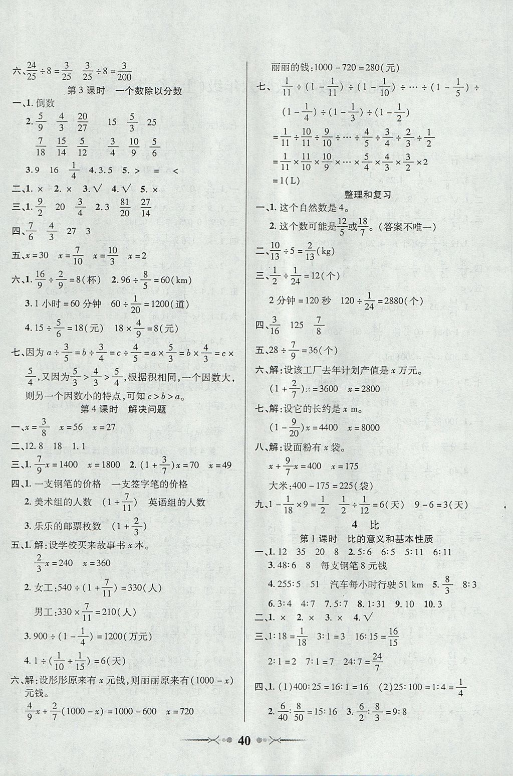 2017年英才學業(yè)評價六年級數學上冊人教版 參考答案第4頁