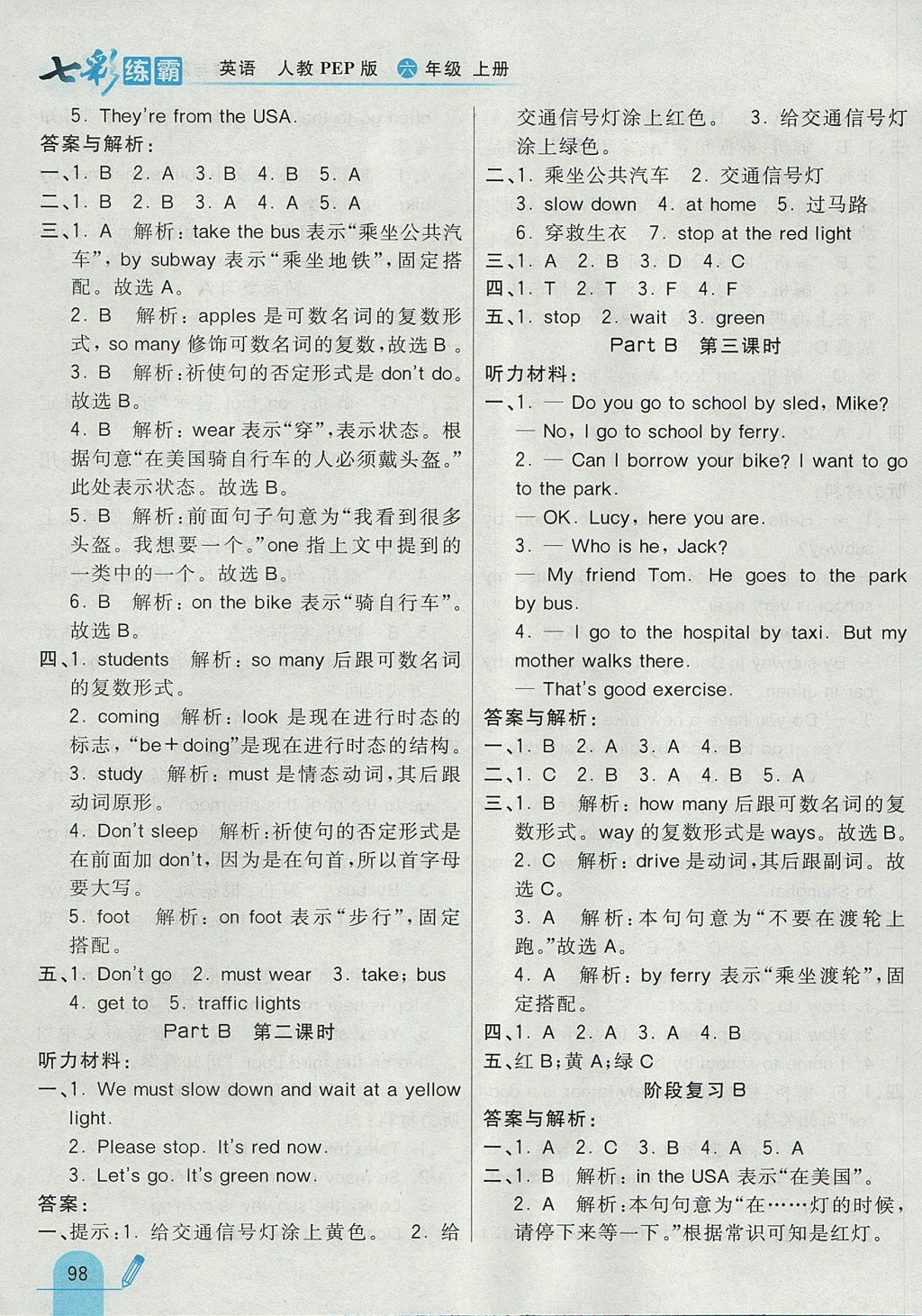 2017年七彩練霸六年級英語上冊人教PEP版 參考答案第6頁