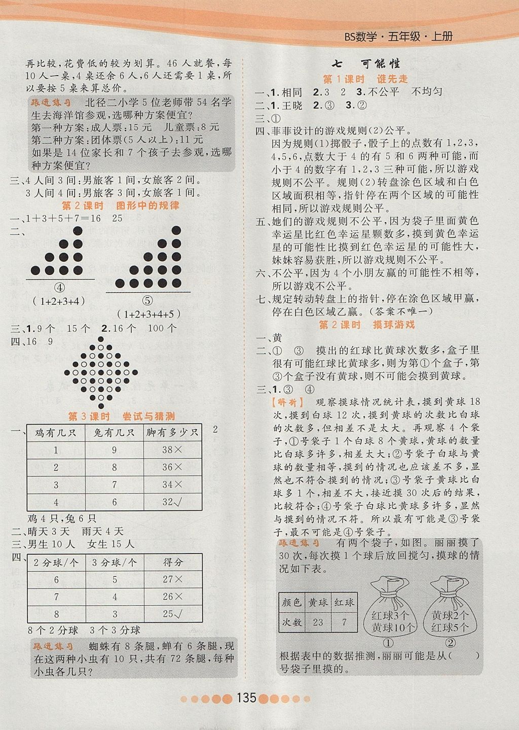 2017年核心課堂五年級數(shù)學(xué)上冊北師大版 參考答案第11頁