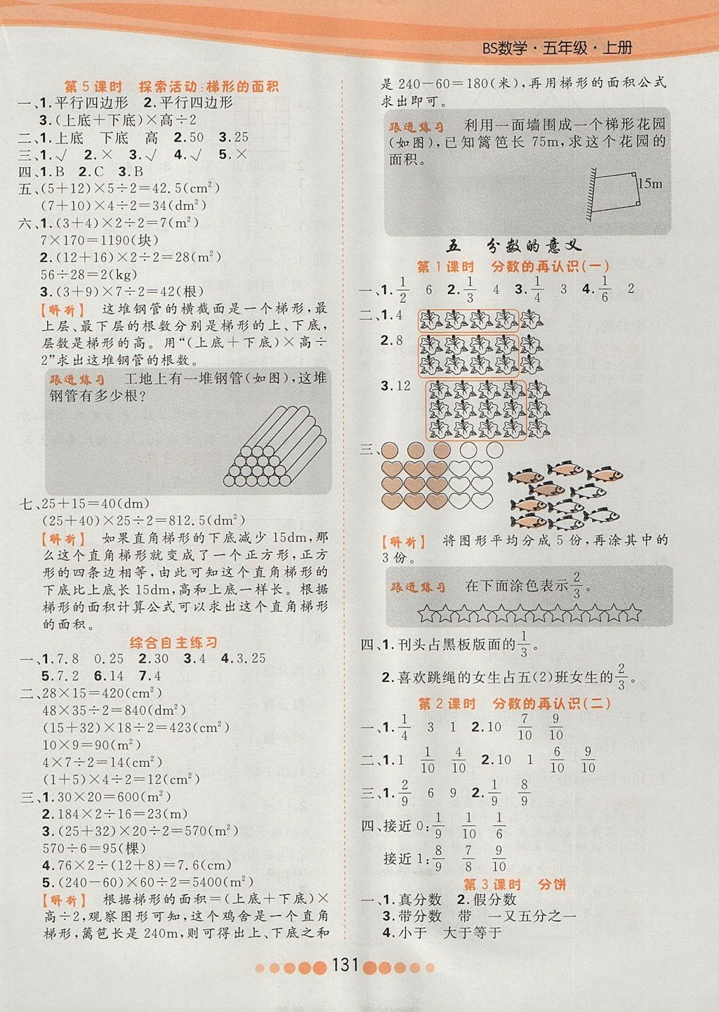 2017年核心課堂五年級(jí)數(shù)學(xué)上冊(cè)北師大版 參考答案第7頁(yè)