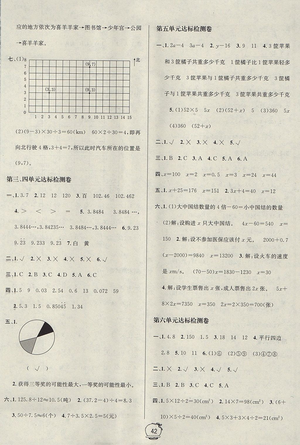 2017年名校秘題課時達標練與測五年級數(shù)學上冊人教版 測試卷答案第12頁