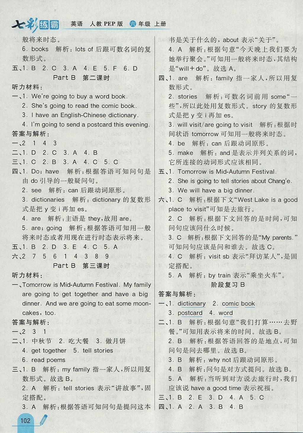 2017年七彩練霸六年級英語上冊人教PEP版 參考答案第10頁