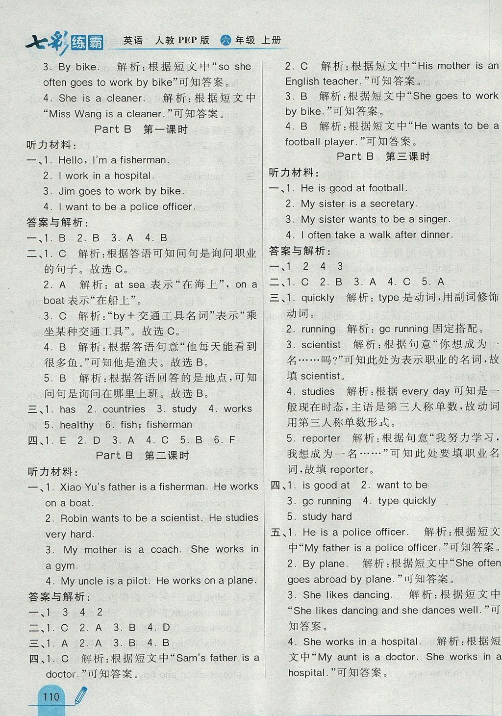 2017年七彩練霸六年級(jí)英語(yǔ)上冊(cè)人教PEP版 參考答案第18頁(yè)