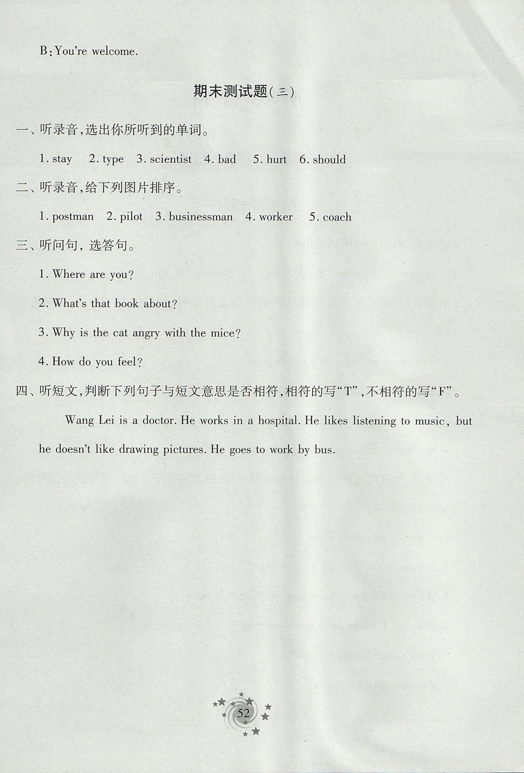 2017年單元自測(cè)試卷期末總復(fù)習(xí)六年級(jí)英語上學(xué)期 參考答案第4頁