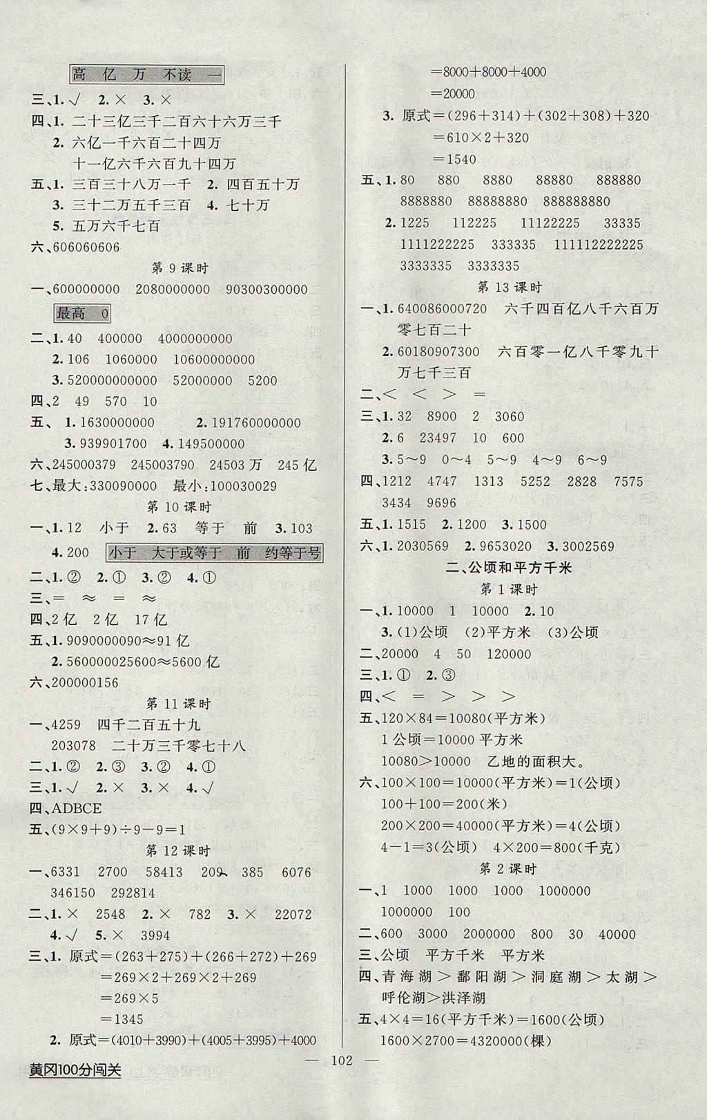 2017年黄冈100分闯关四年级数学上册人教版 参考答案第2页