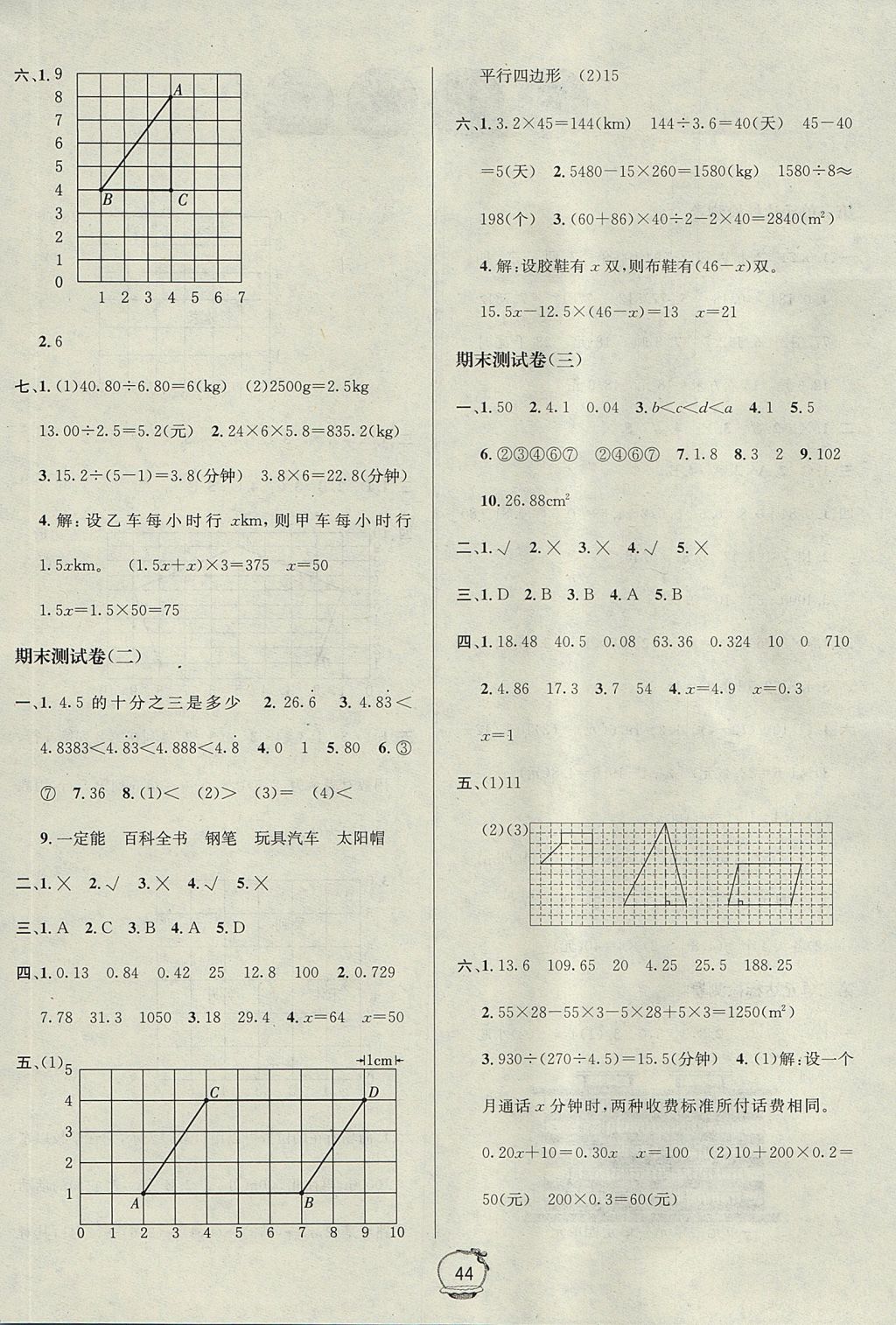 2017年名校秘題課時(shí)達(dá)標(biāo)練與測(cè)五年級(jí)數(shù)學(xué)上冊(cè)人教版 測(cè)試卷答案第14頁