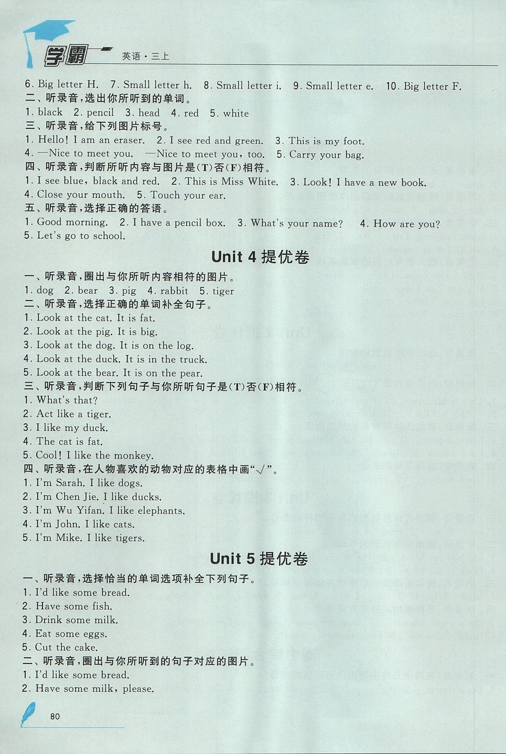 2017年经纶学典学霸三年级英语上册人教版&nbsp;参考答案第2页