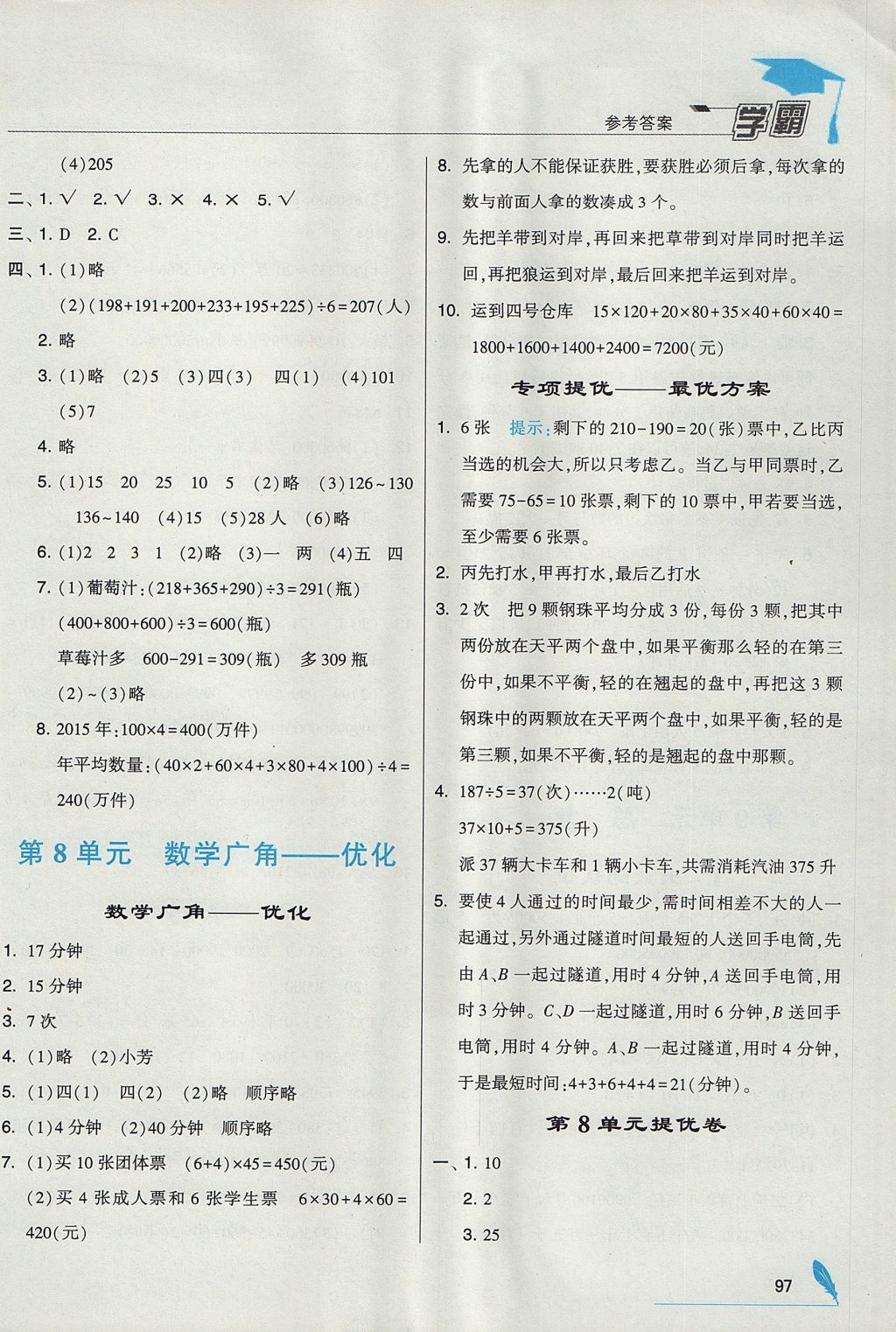 2017年經(jīng)綸學典學霸四年級數(shù)學上冊人教版 參考答案第17頁