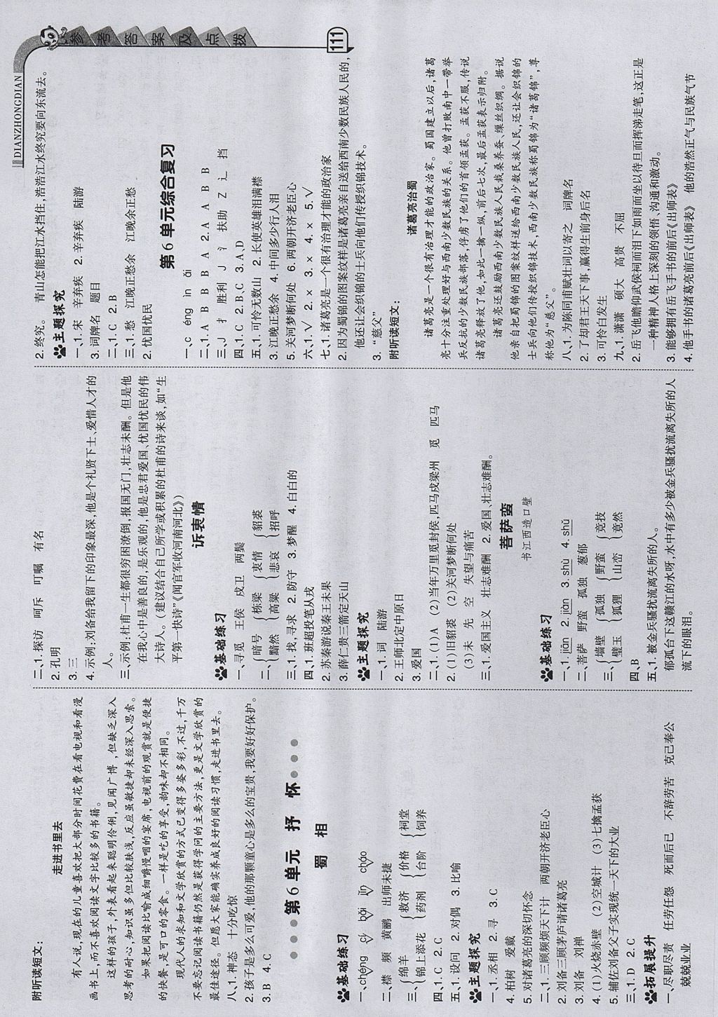 2017年綜合應(yīng)用創(chuàng)新題典中點(diǎn)六年級語文上冊長春版 參考答案第9頁